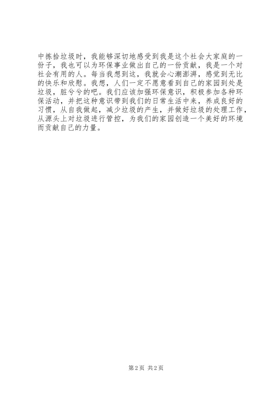 卫生清理活动总结_第2页