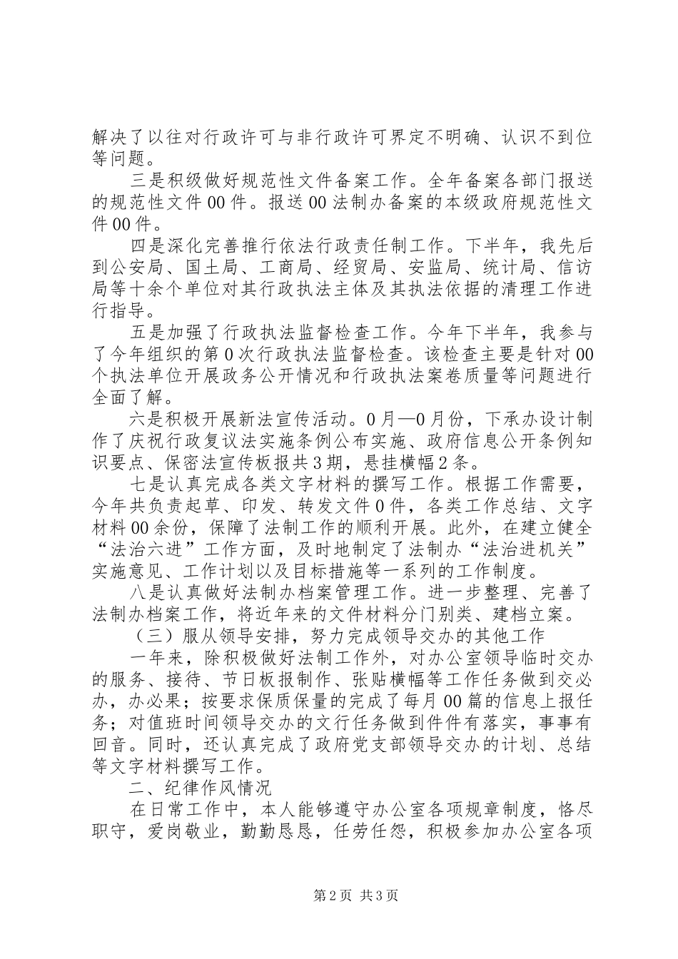 县政府法制办公室XX年个人工作总结_第2页