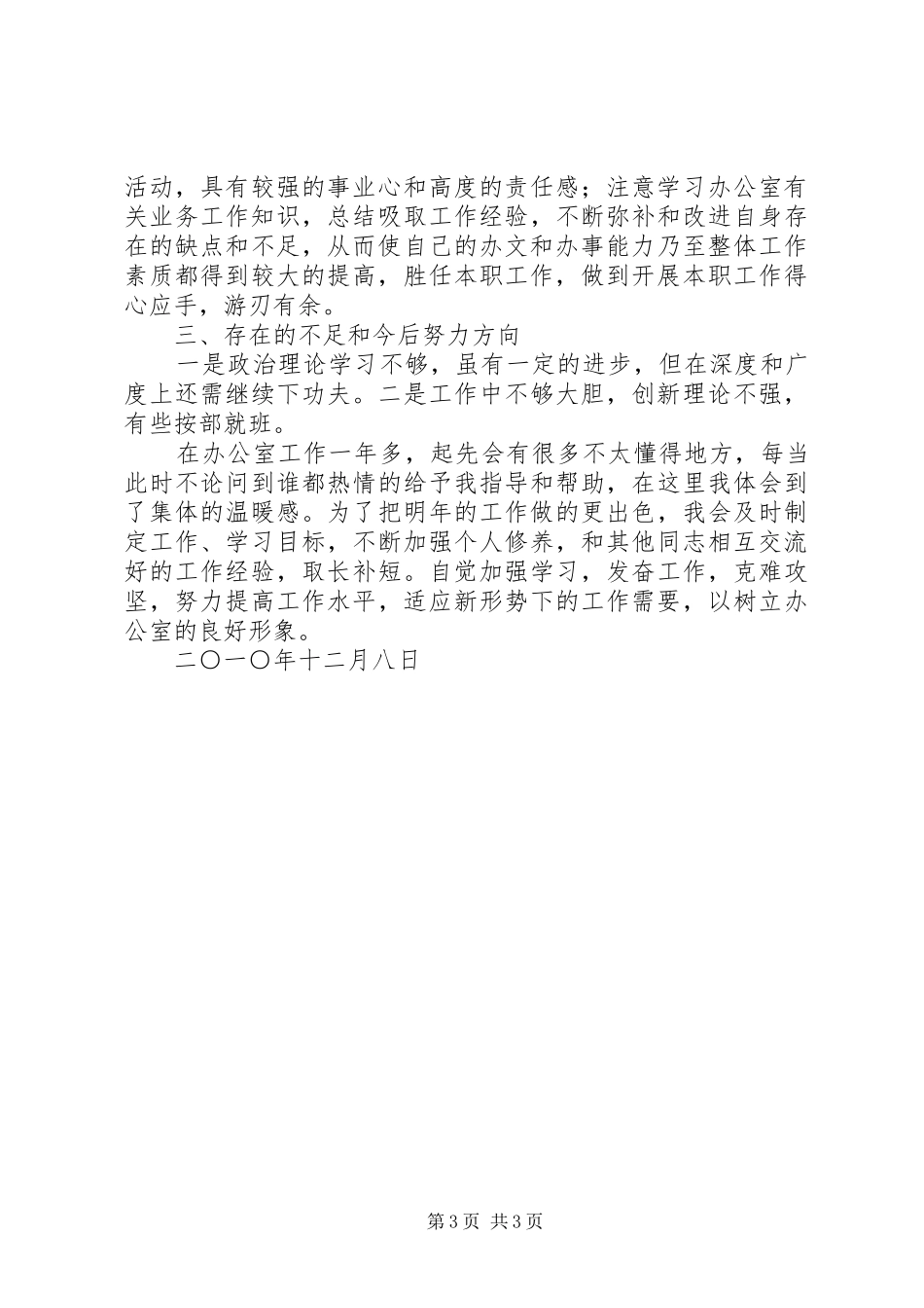 县政府法制办公室XX年个人工作总结_第3页