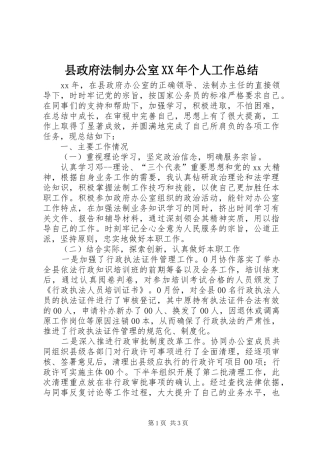 县政府法制办公室XX年个人工作总结
