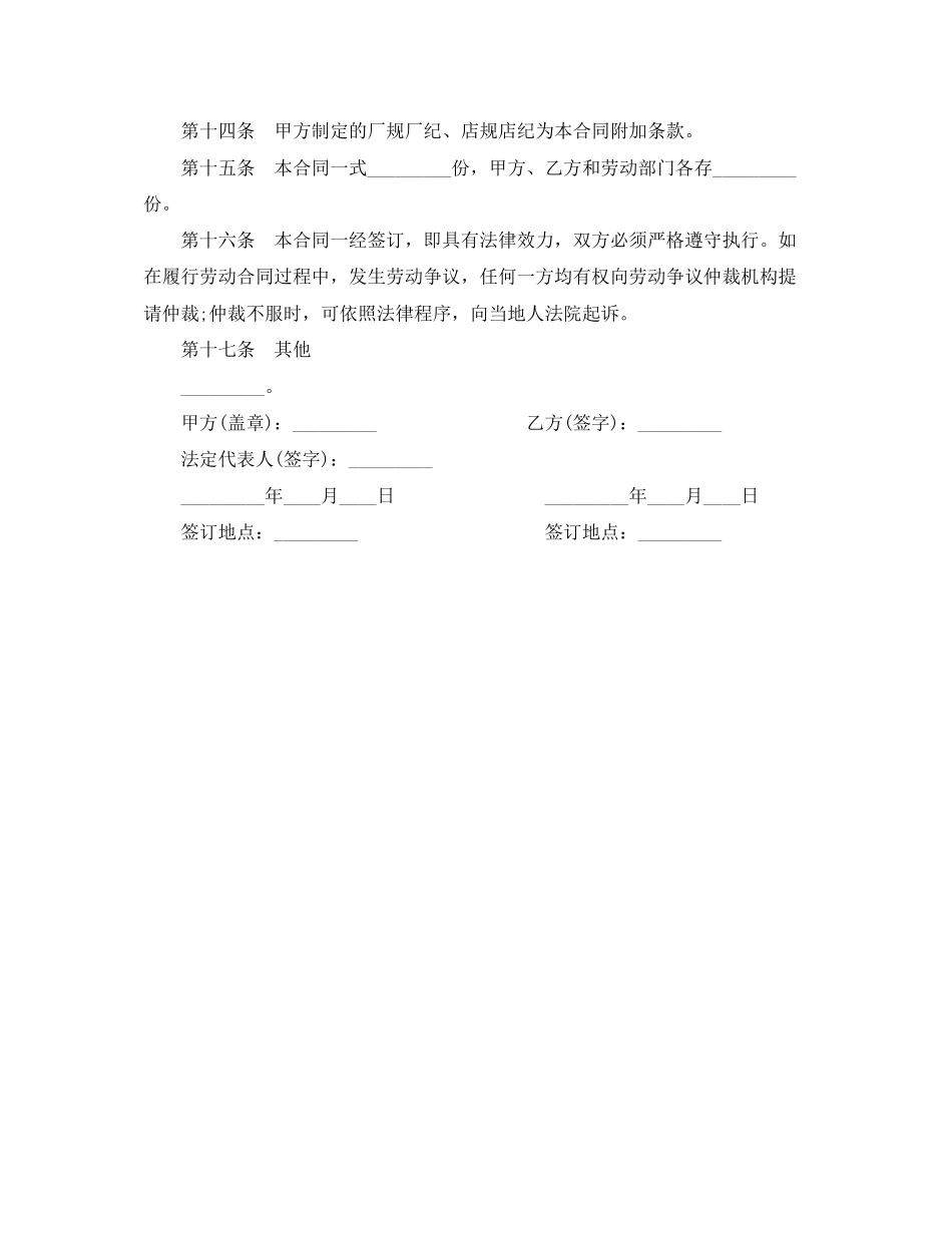 职工就业劳动合同样本_第3页