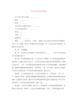 职工就业劳动合同样本