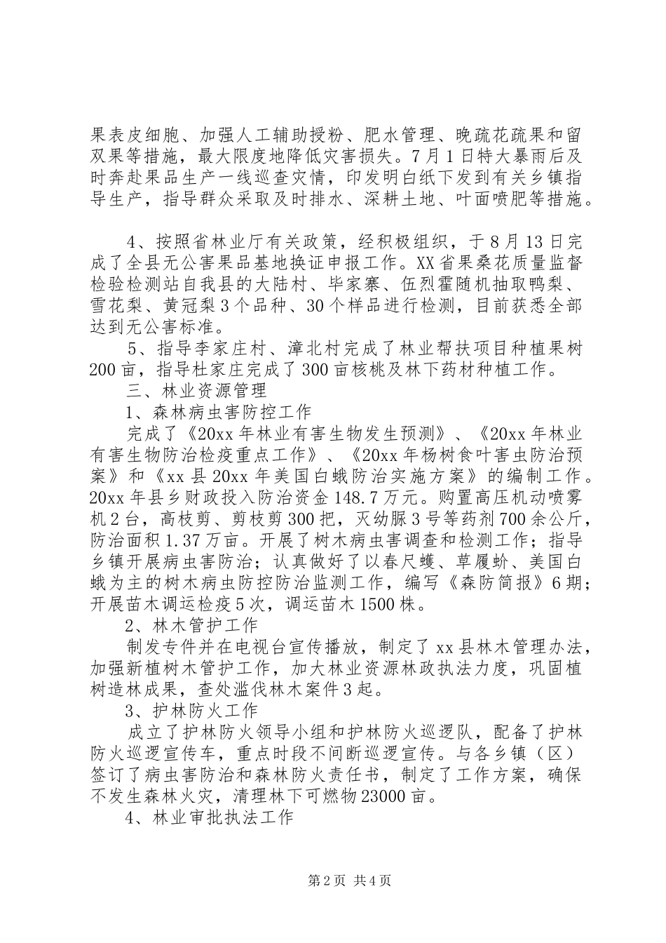 县林业局工作总结报告_第2页