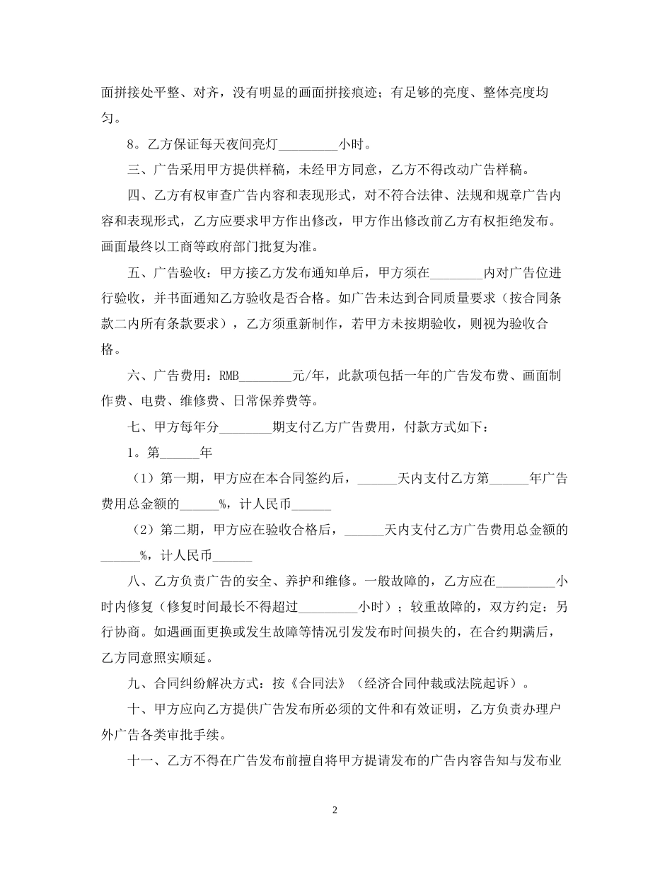 户外广告合同范本三篇_第2页
