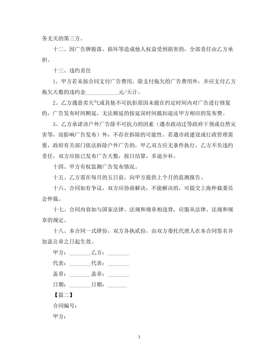 户外广告合同范本三篇_第3页
