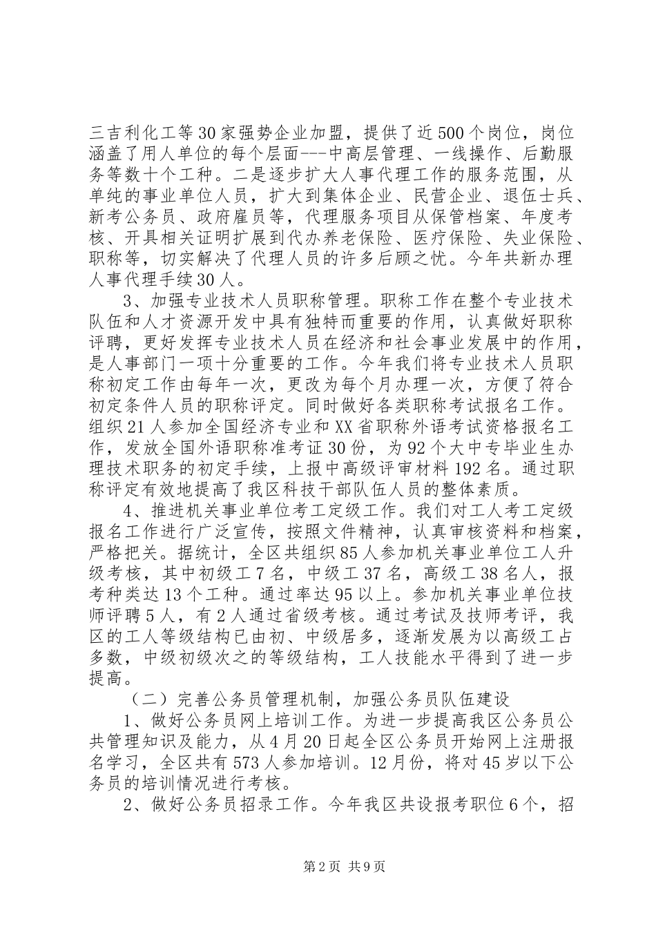 县人事局工作总结及打算_第2页