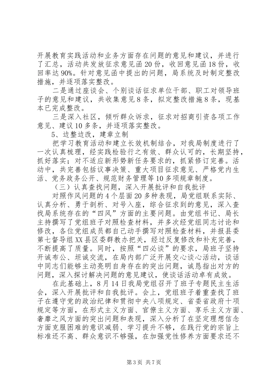 投资局群教工作总结_第3页