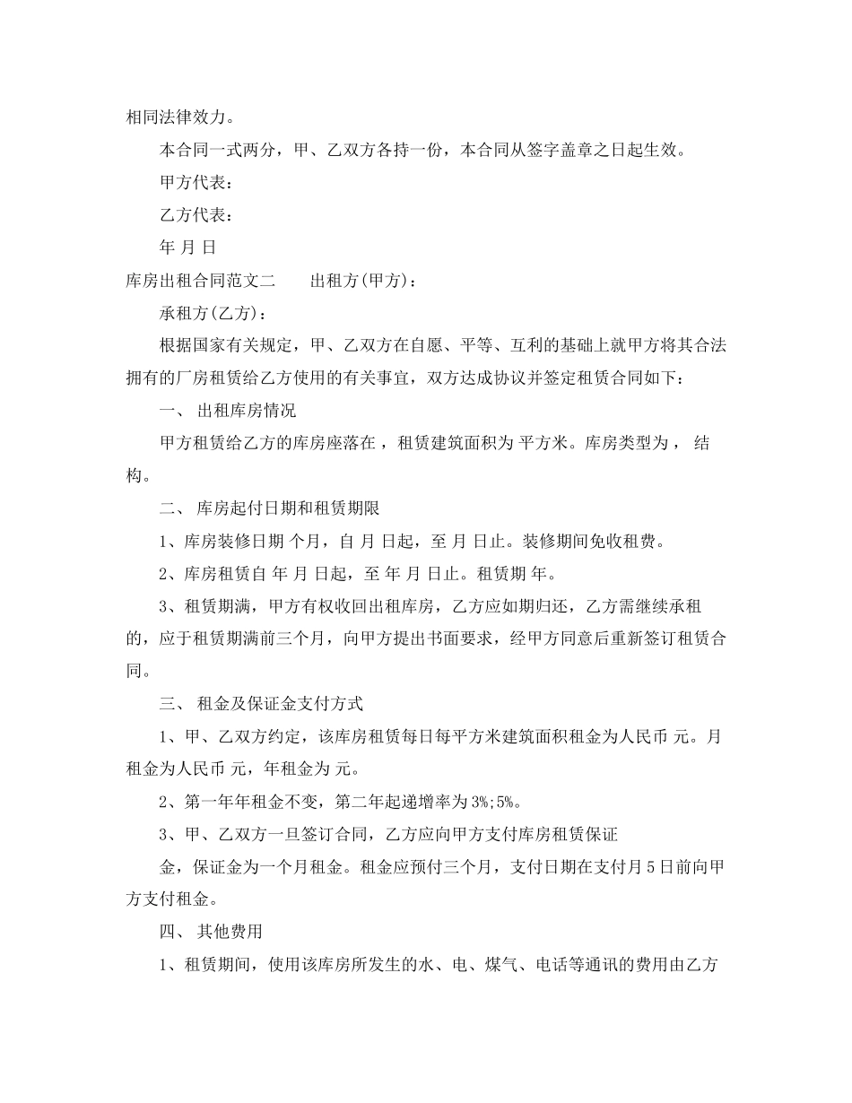 库房出租合同样本_第2页