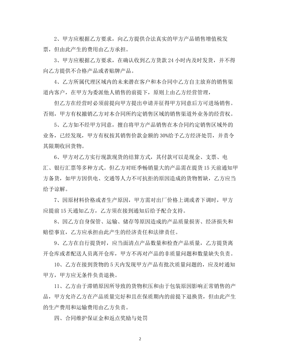 区域销售代理合同范本2篇_第2页