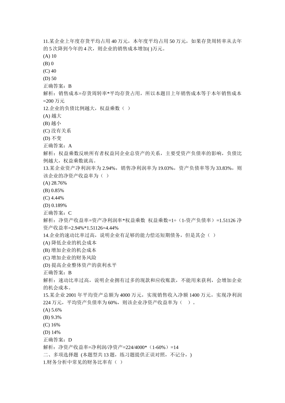 财务会计年度练习题_第3页