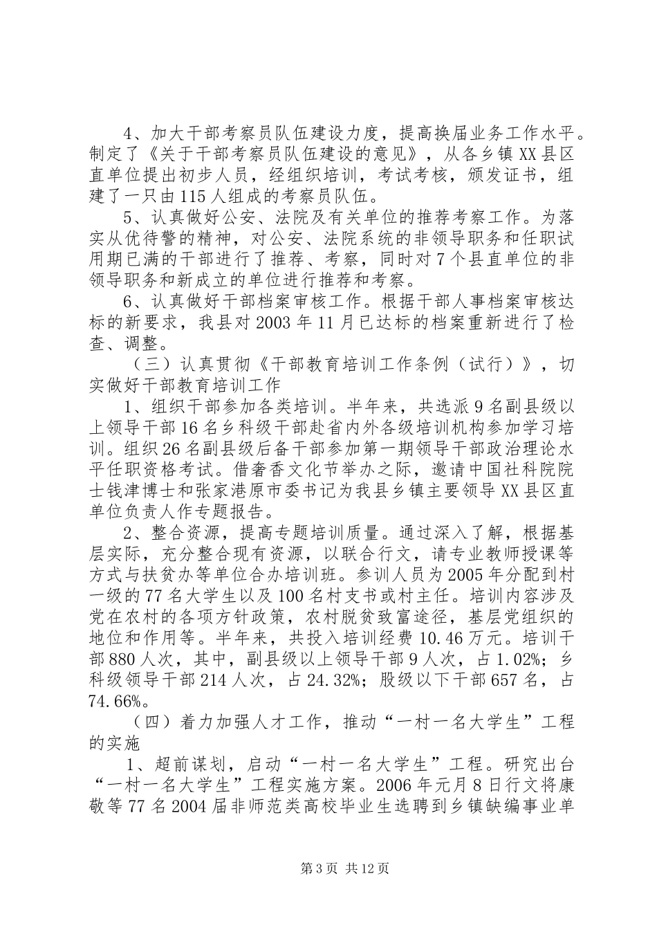 县委组织部工作总结与工作打算_第3页