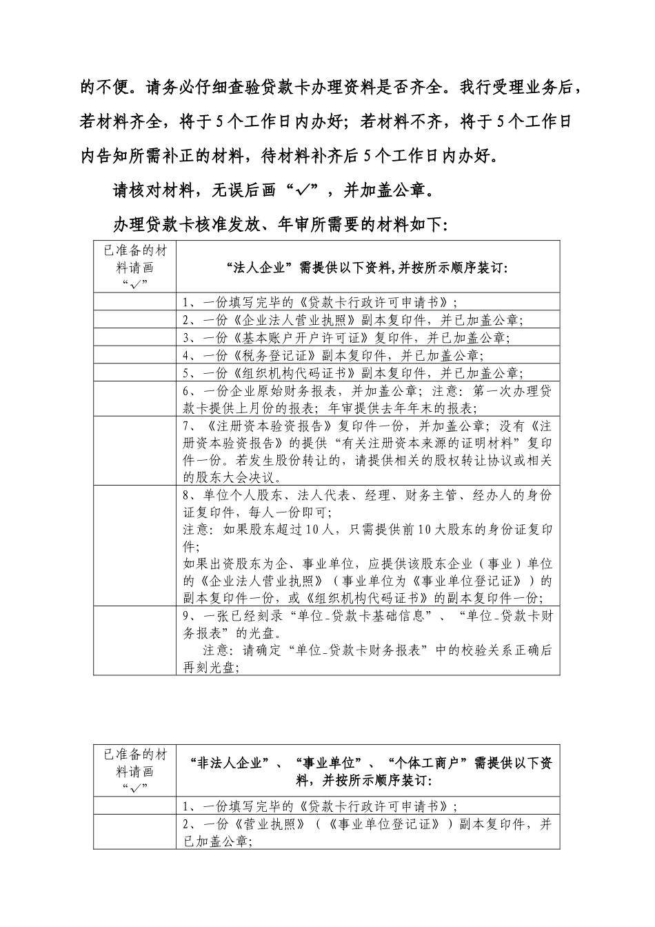 贷款卡所需资料_第2页