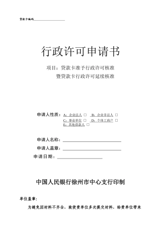 贷款卡所需资料