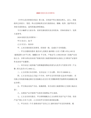 房屋买卖合同样本