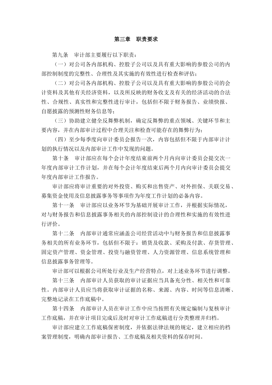 黄山永新股份有限公司内部审计制度_第3页