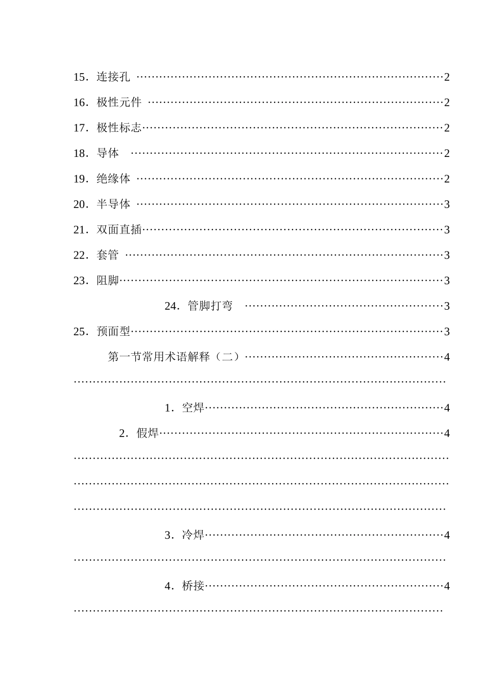 电子厂员工质量培训教材(1)_第2页