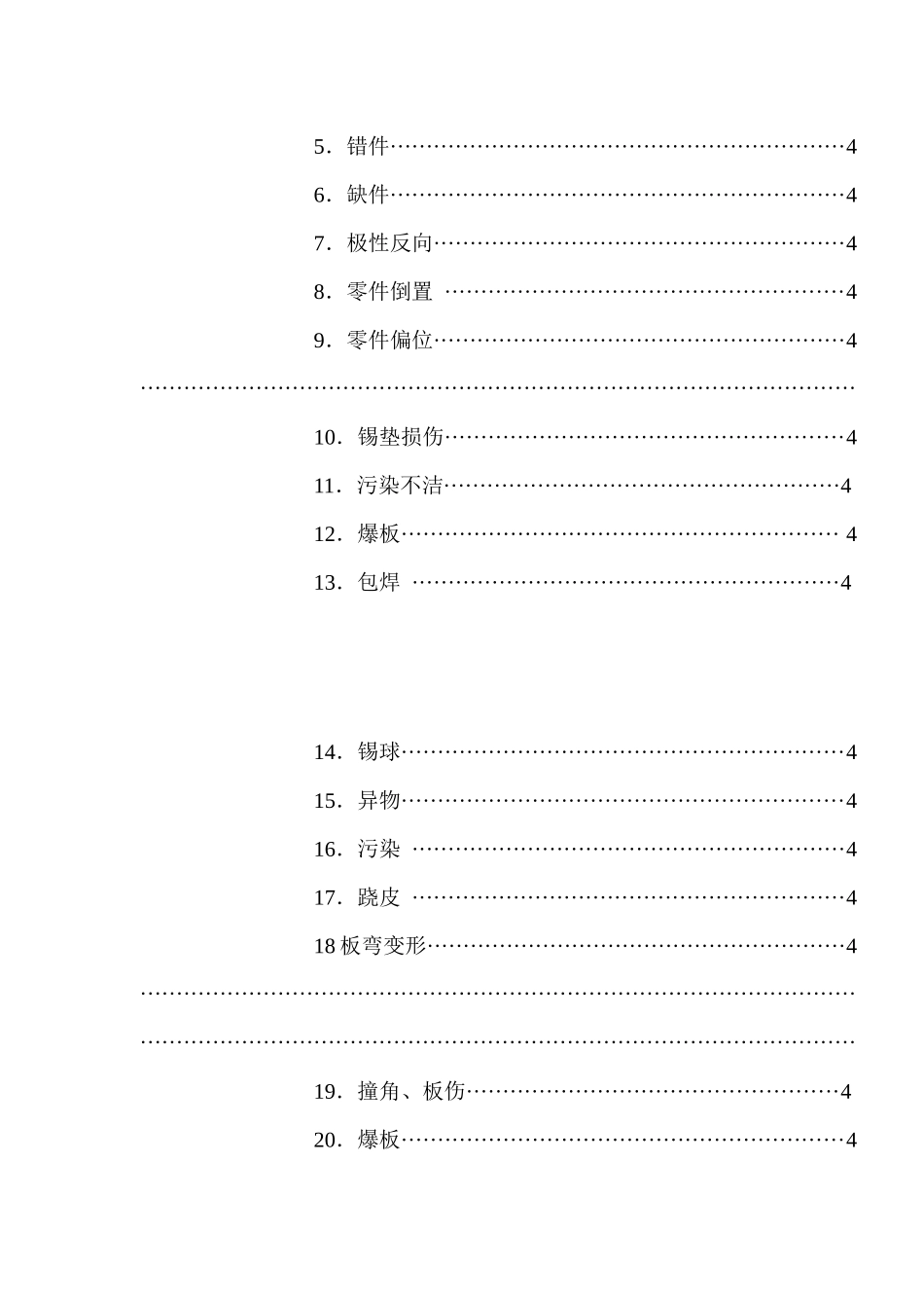电子厂员工质量培训教材(1)_第3页