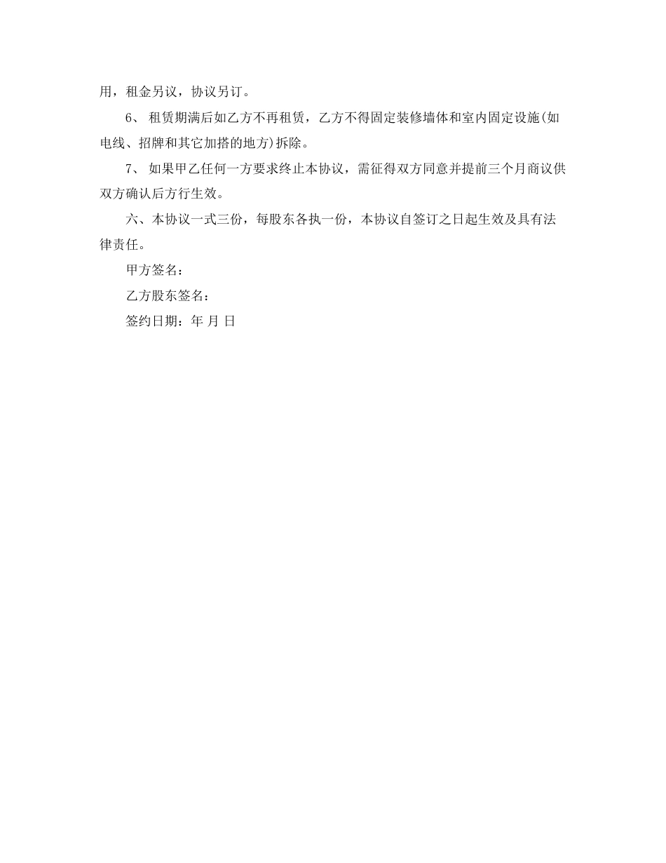 酒店KTV租赁合同范本_第2页