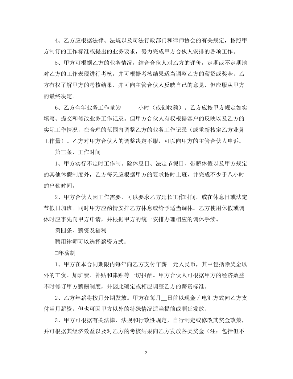 律师事务所律师聘用合同_第2页