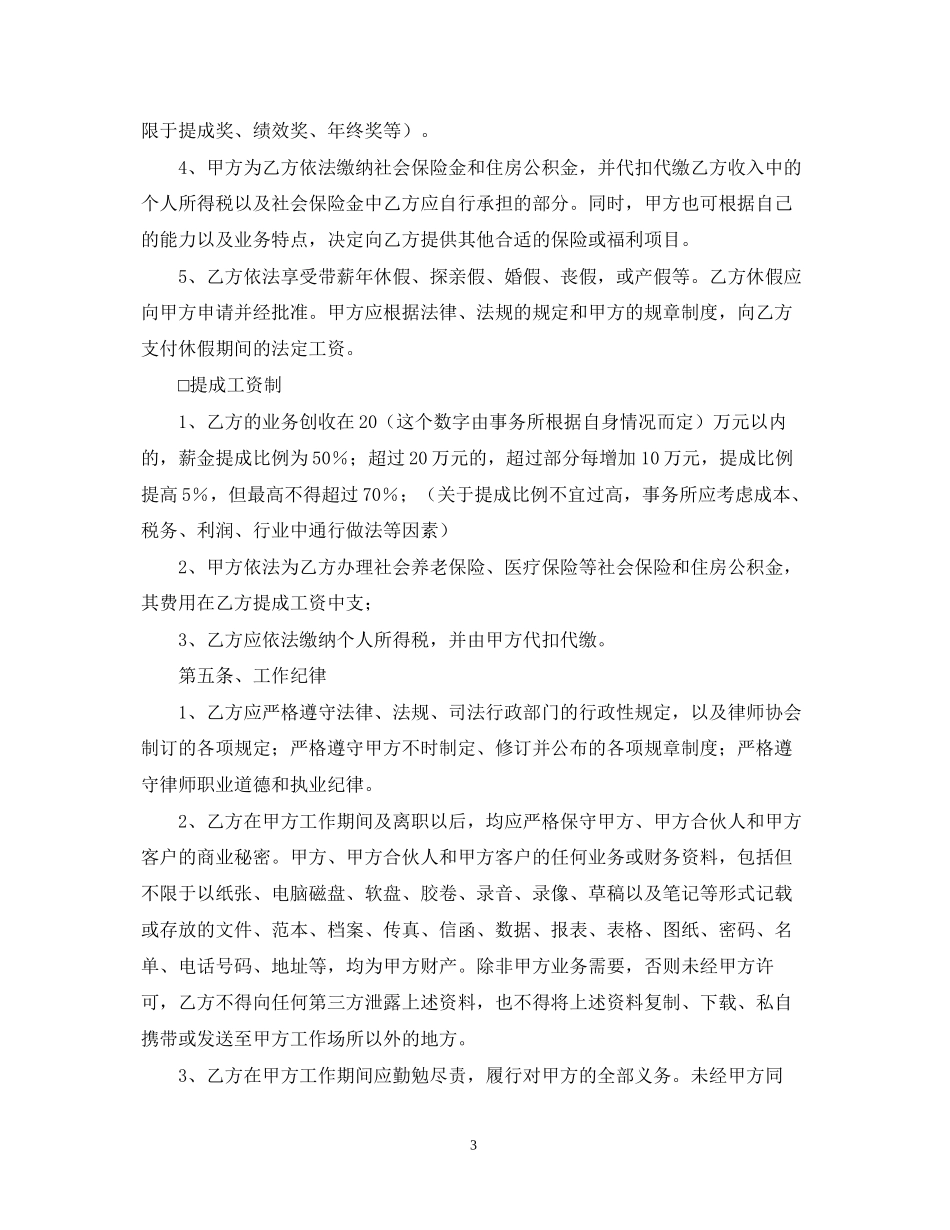 律师事务所律师聘用合同_第3页