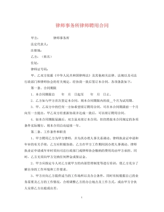 律师事务所律师聘用合同