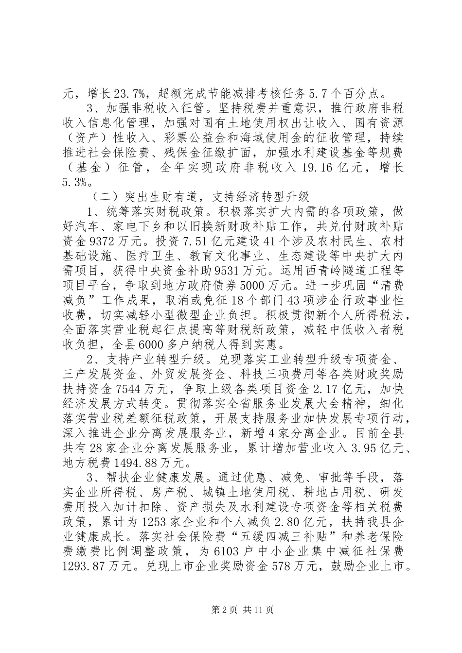 县财政局年度工作总结_第2页