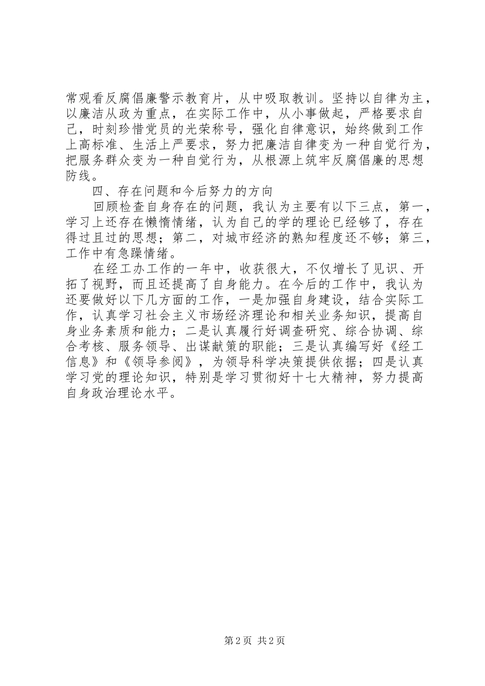 市经工办副主任个人工作总结总结_第2页