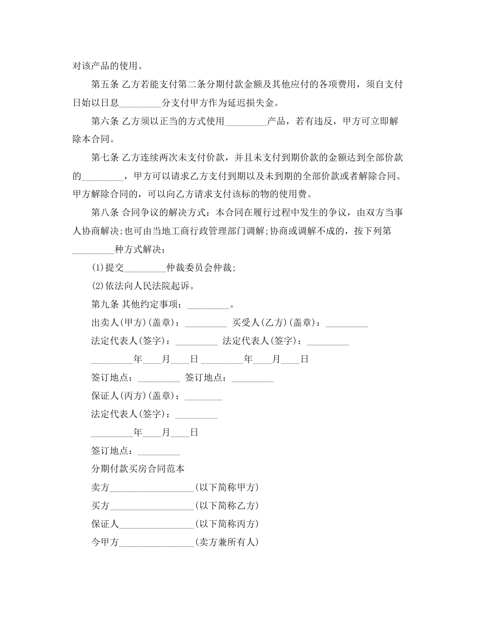 分期付款购房合同协议_第2页