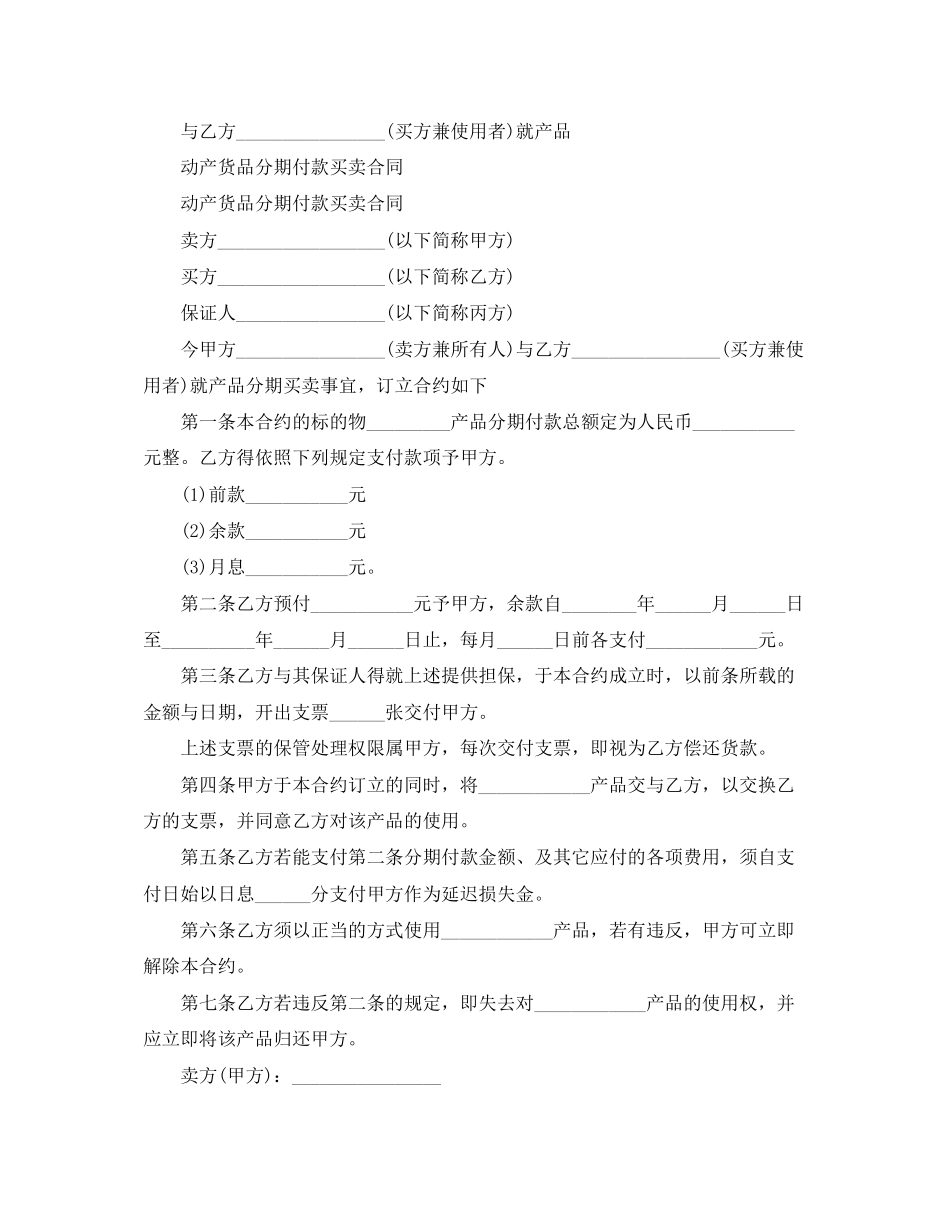 分期付款购房合同协议_第3页