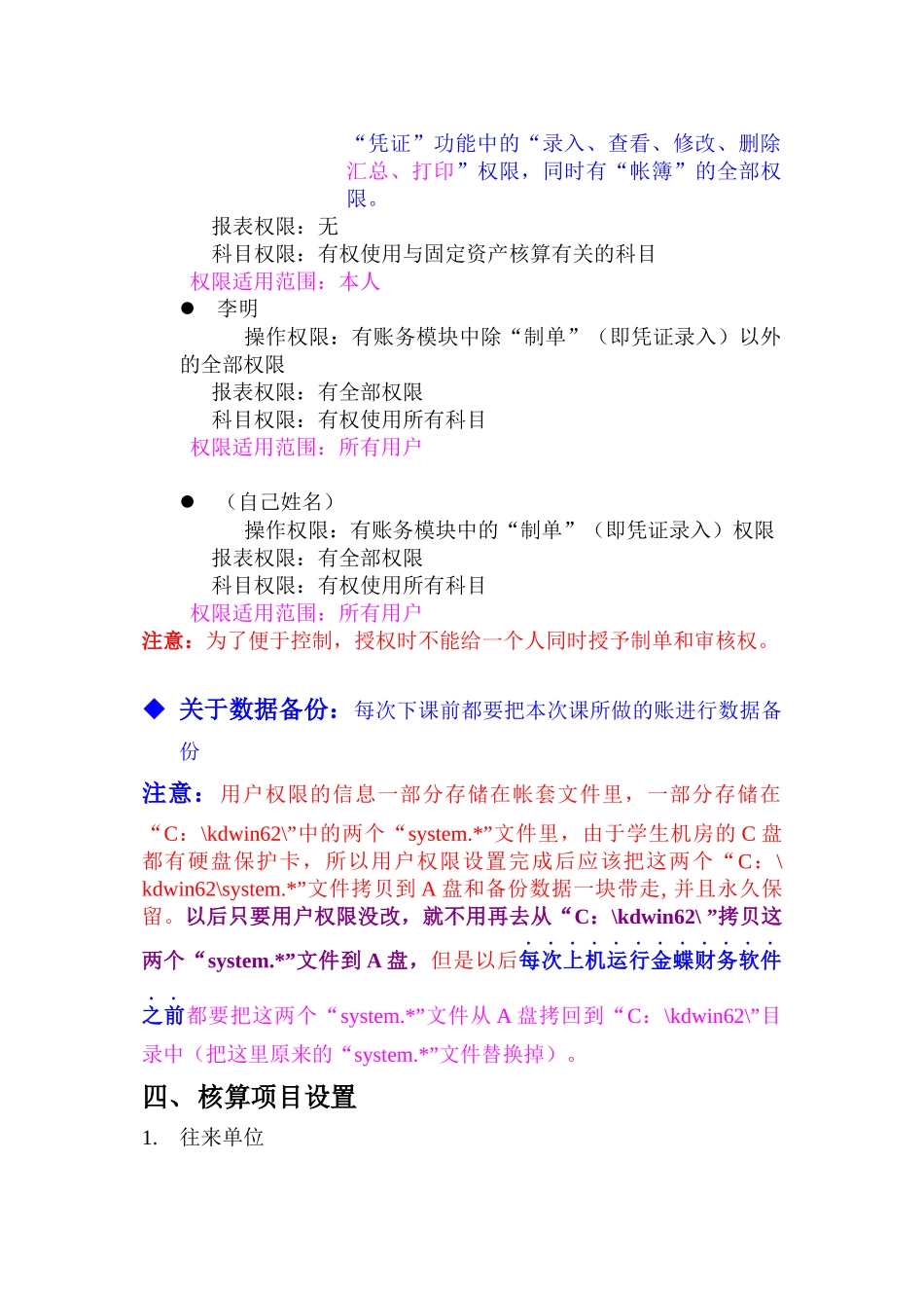 《会计电算化》上机实习资料_第3页