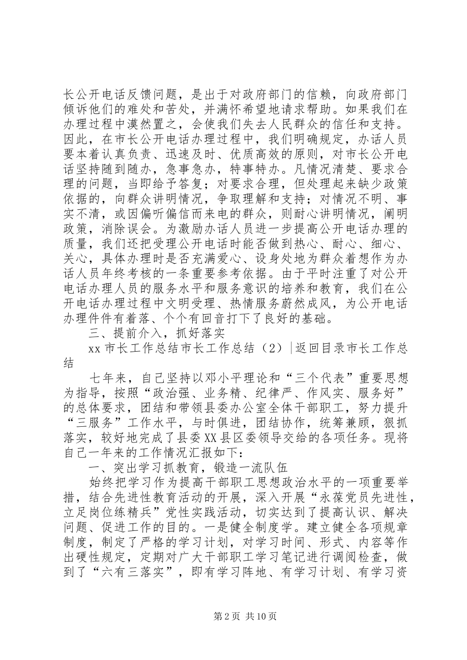 市长工作总结4篇_第2页