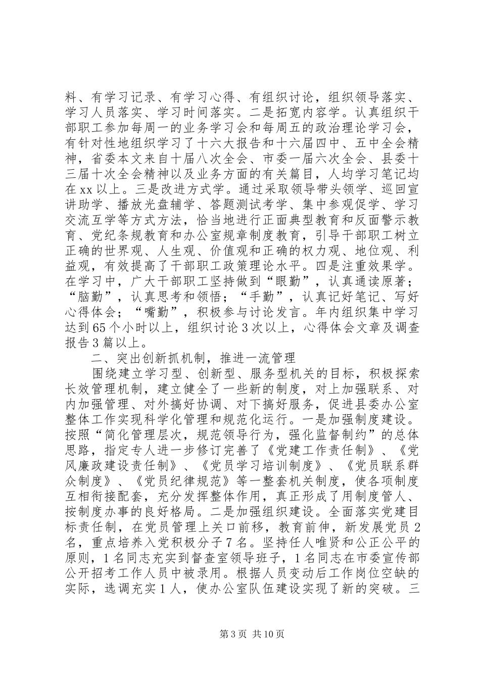 市长工作总结4篇_第3页