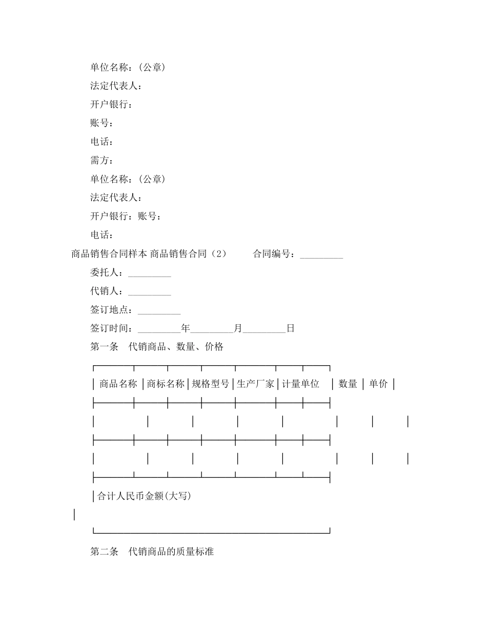 商品销售合同4篇_第3页