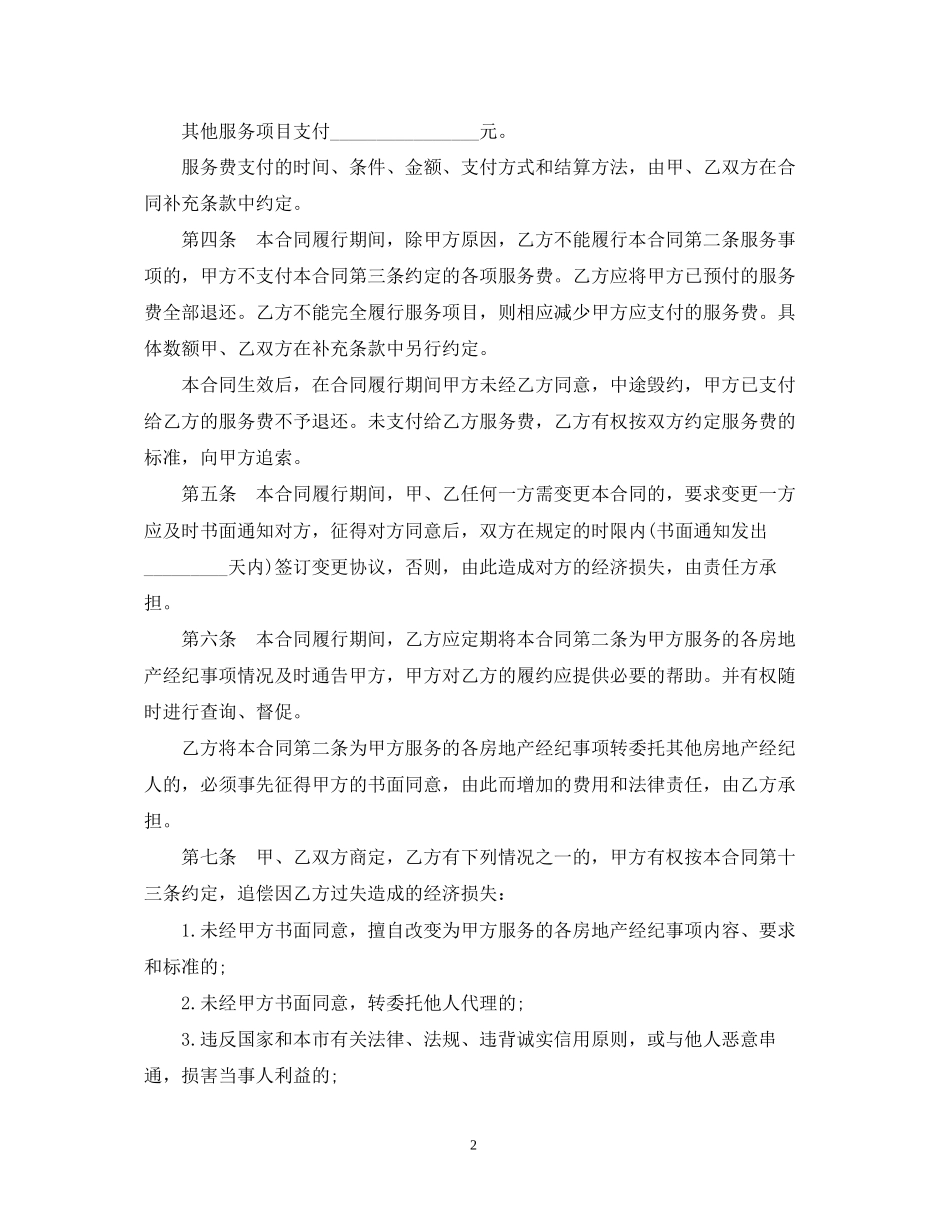 房地产经纪合同模板3篇_第2页