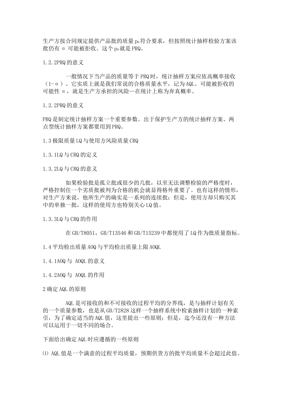 AQL质量水平的意义及其确定方法_第2页