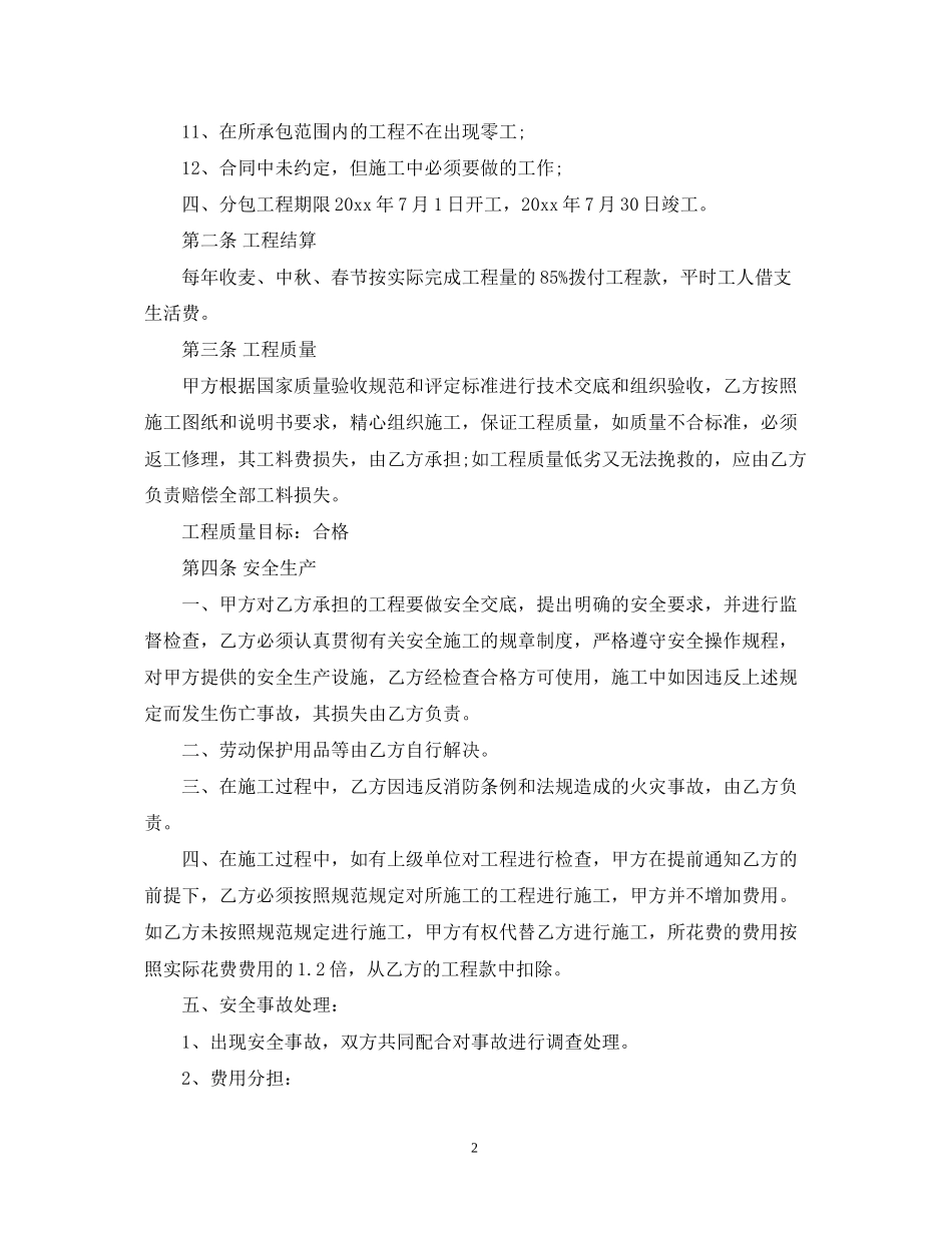 建筑施工瓦工劳务合同范本_第2页