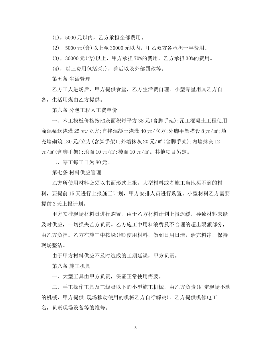 建筑施工瓦工劳务合同范本_第3页