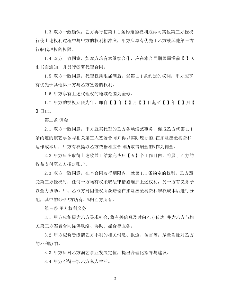 艺人代理合同2_第2页