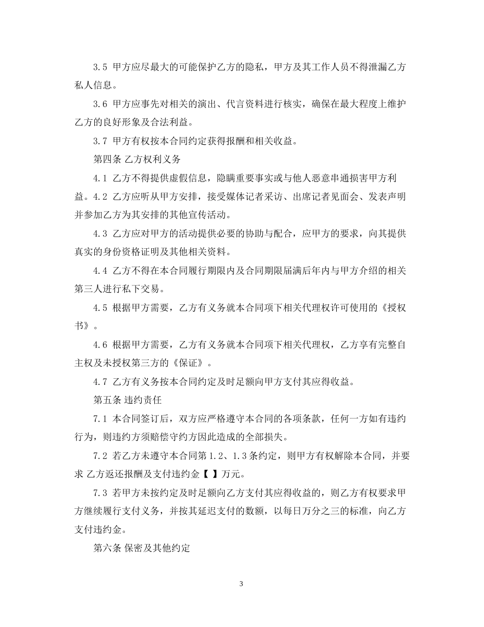 艺人代理合同2_第3页