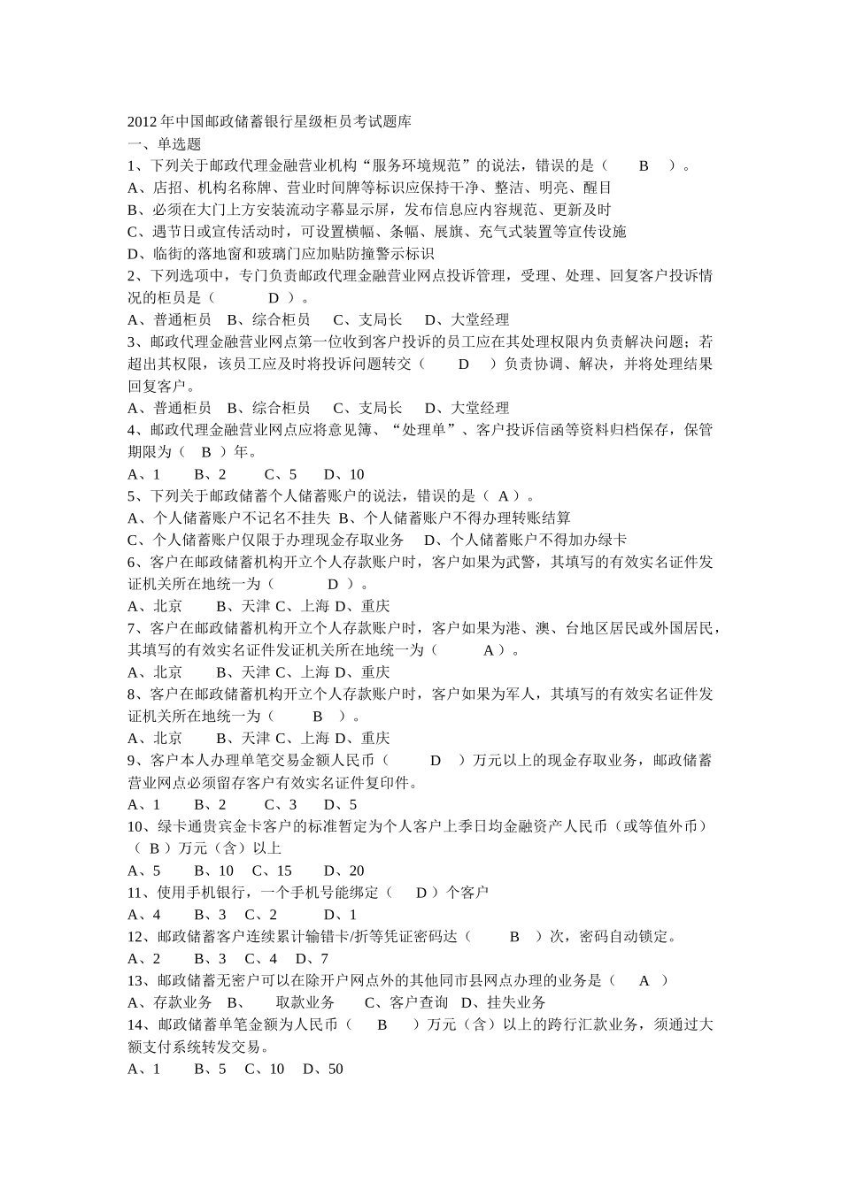 XXXX年中国某银行星级柜员考试题库_第1页