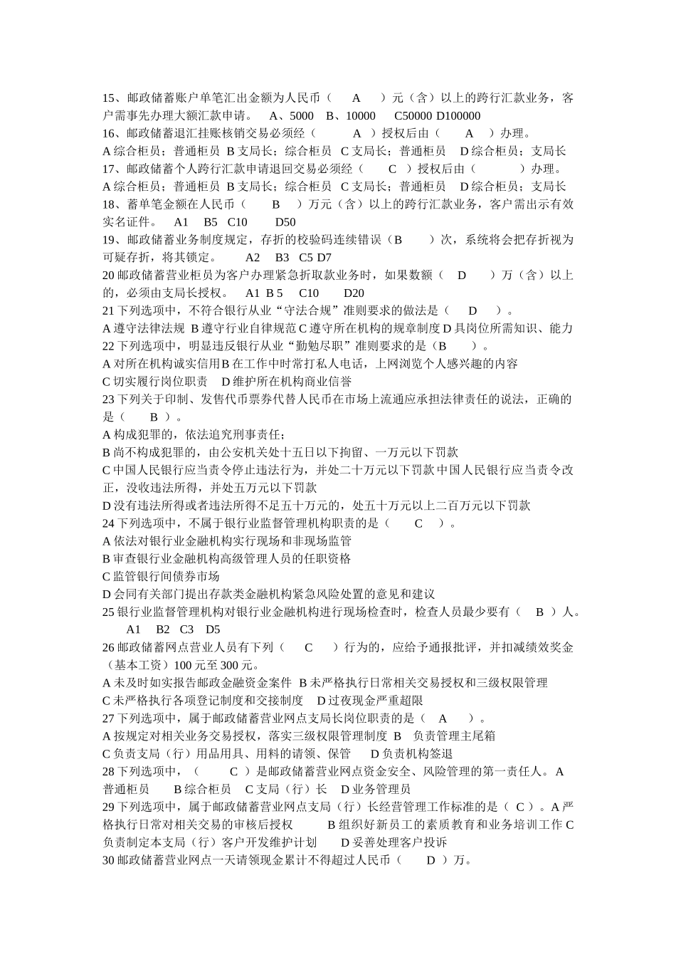 XXXX年中国某银行星级柜员考试题库_第2页