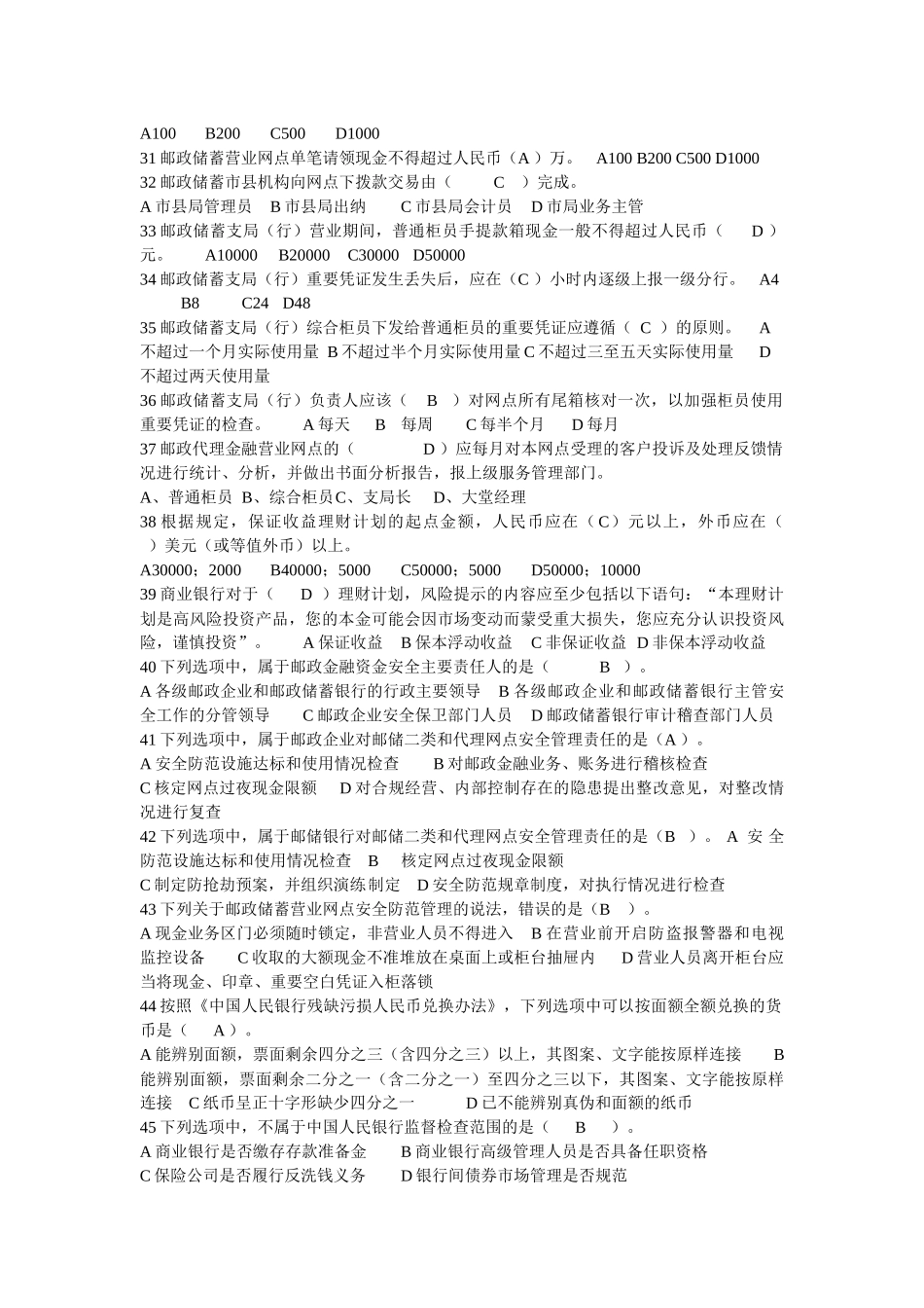 XXXX年中国某银行星级柜员考试题库_第3页