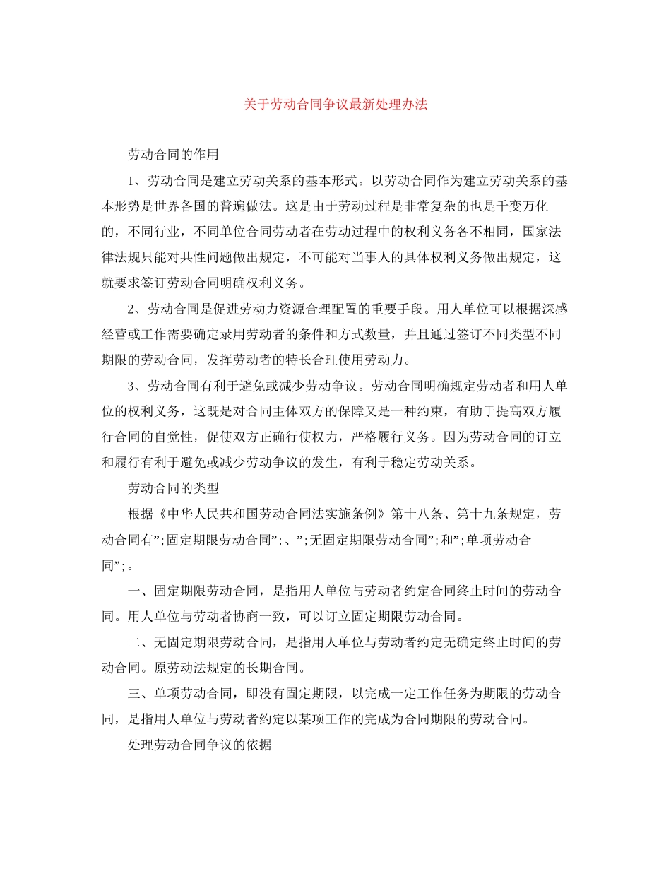 关于劳动合同争议处理办法_第1页