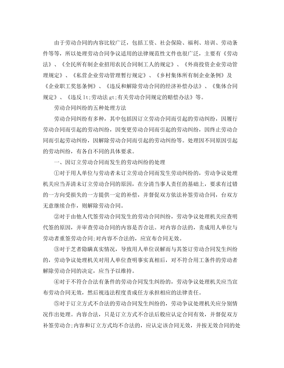 关于劳动合同争议处理办法_第2页