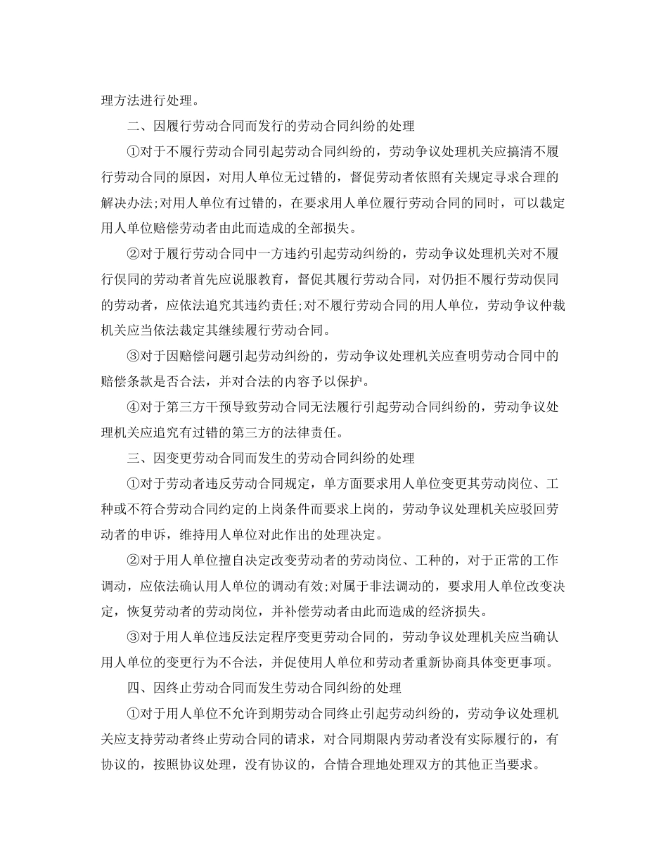 关于劳动合同争议处理办法_第3页