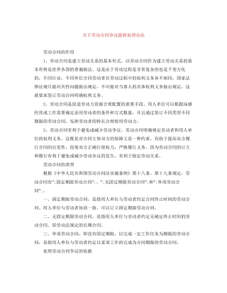 关于劳动合同争议处理办法