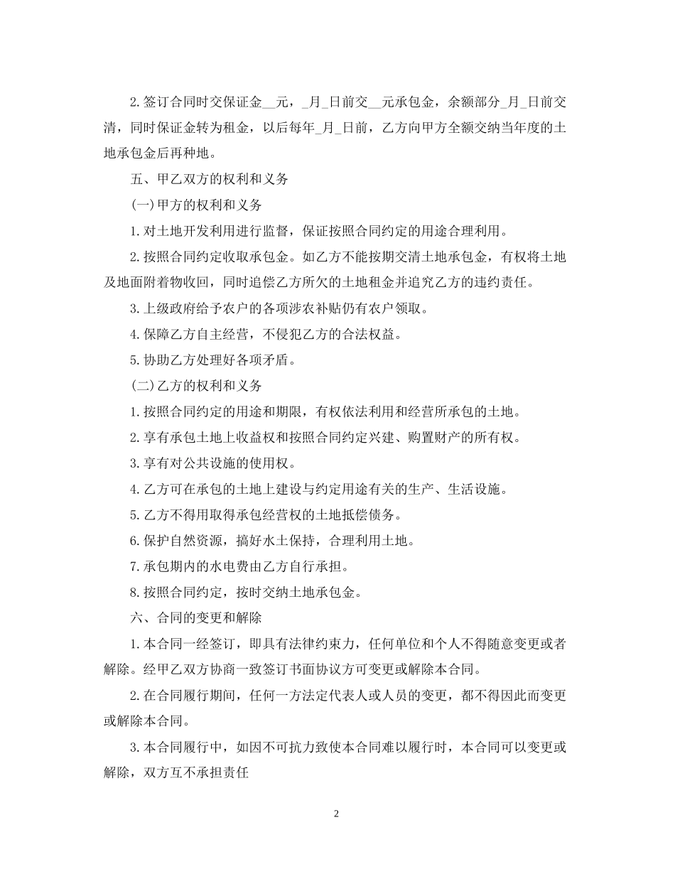 农村土地转包合同书模板_第2页