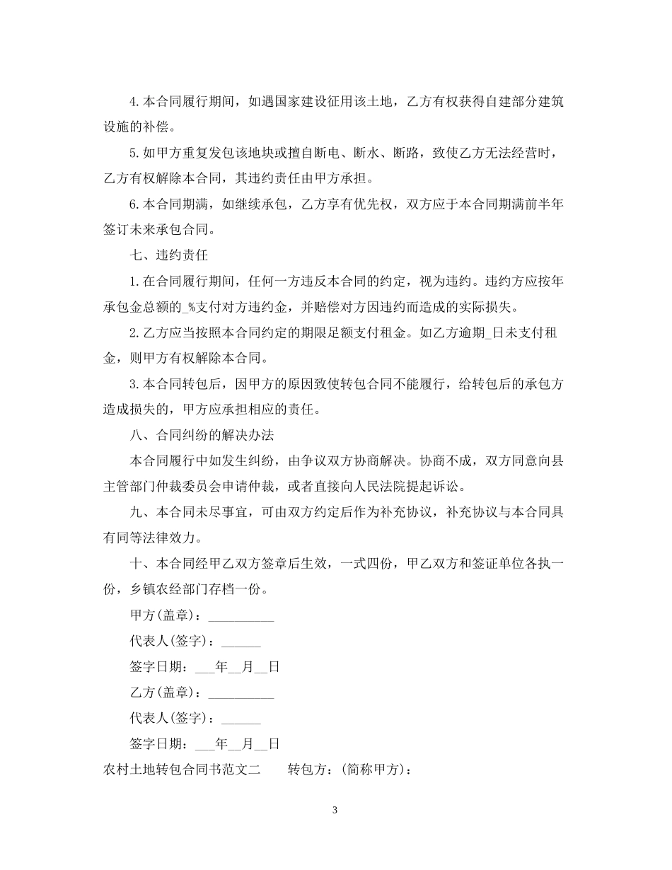 农村土地转包合同书模板_第3页