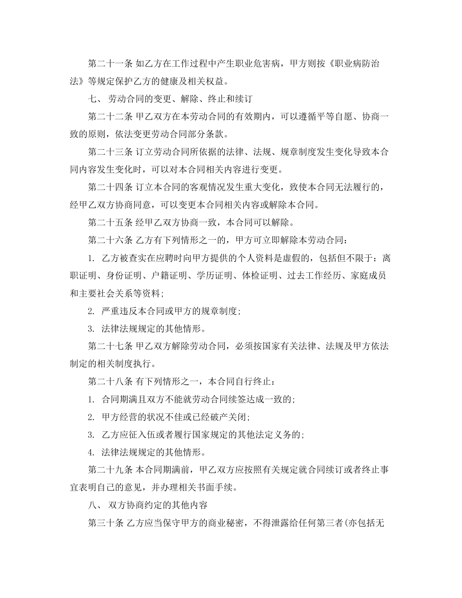 年正式员工劳动合同范本下载_第3页