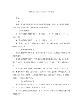 年正式员工劳动合同范本下载
